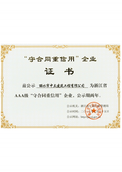 2017年“守合同、重信用”